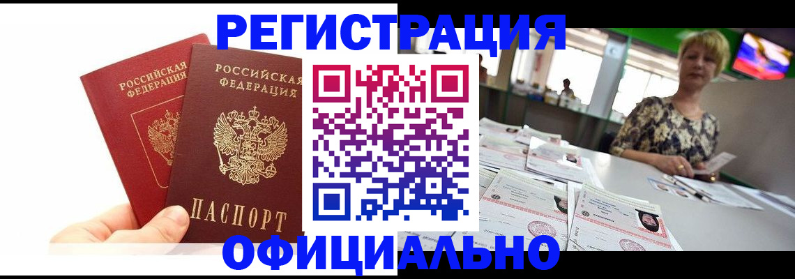 прописка ребенка в Радужном