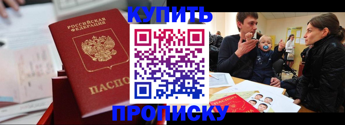 прописка штамп в Радужном